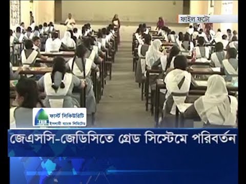 জেএসসি-জেডিসিতে সিস্টেমে পরিবর্তন