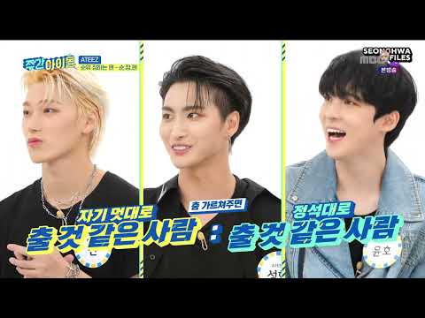 ENGsub Weekly Idol EP573 ATEEZ (220803)