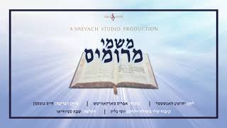 יהושע האנשטטר & מקהלת שבח - משמי מרומים | Sheya Hanstater & Shevach Choir - Mishmei Meromim