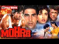 MOHRA 1994 Movie अक्षय कुमार की ब्लॉकबस्टर मूवी 