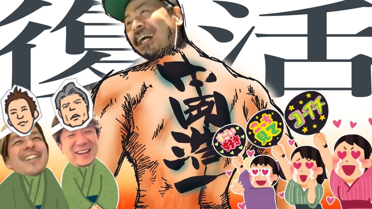 【生配信】コウイチ大復活祭！！！