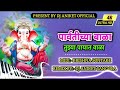 Parvatichya Bala Tujya Payat Wala MIDI KRISHNA SONTAKE Mix Dj Aniket Sangola