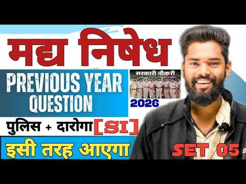 मद्य निषेध (Prohibition) 100 PYQ Solution By- Jagdev Sir #मद्य निषेध #gkgsmasti #biharallexam