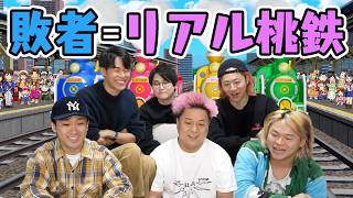 【ゲーム編】桃鉄の移動の大変さを知りたい！負けた奴は実際に同じルートを旅行すべし！