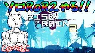 【Risk of Rain2】オペレーター使ってみる