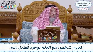 1118 - تعيين شخص مع العلم بوجود أفضل منه - عثمان الخميس