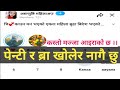 Penti Ra Bra Kholera Nagaiii Xu New Imo Call Imo Kanda Nepali Kanda Nepali Xada Kura