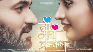 Trailer - Ti Majhi Prem Katha - Tushar Dhakite, Padmini Kamble | Surya | Rajkumar D, Omprakash B video
