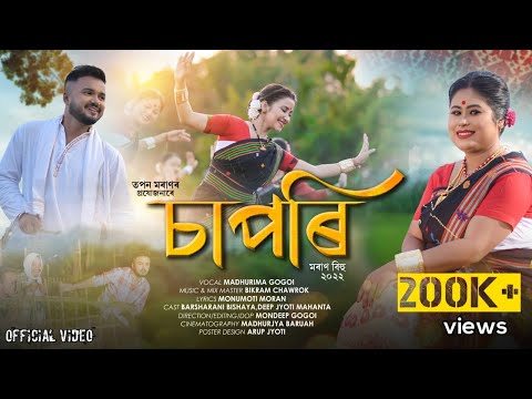 SAPORI || Madhurima Gogoi || Barsha Rani Bishaya || Deepjyoti Mahanta || New Moran Bihu 2022