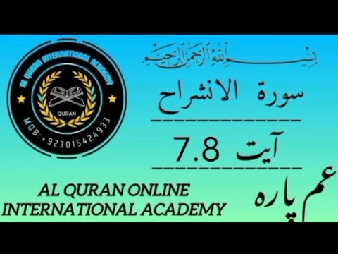 Sorah al inshirah Hifz Course / Ayat  7,8 / With Tajweed Rules