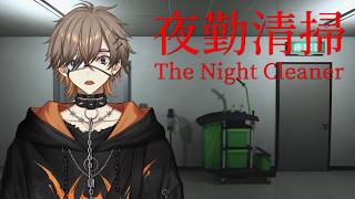 【 THE NIGHT CLEANER 】 I'M GONNA CLEAN THE GHOSTS OUT!!!! 【 NIJISANJI EN | Alban Knox 】