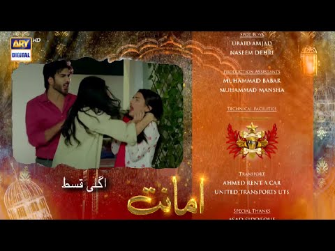 Amanat Drama EP 22 Promo Teaser ARY Digital | Amanat Episode 23