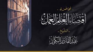 صورة محاضرات العلم