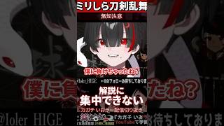 【ミリしら】刀剣乱舞を知らなさ過ぎる名前当てクイズでヒトの子に惑わされる【篝蛇いおラー】#shorts #funny #とうらぶ