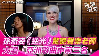 Download lagu #StefanieSun Stuns Vocal Coach with Live Performance of 'Against the Light'! Praised as a 'Top 3 ... mp3 Download lagu #StefanieSun Stuns Vocal Coach with Live Performance of 'Against the Light'! Praised as a 'Top 3 ... mp3