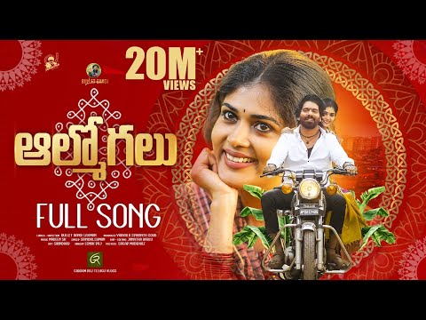 Aalu Mogalu Full Song | Bullet Bandi Laxman | Madeen Sk | Suman Badanakal | Srinidhi