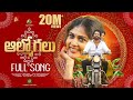 Aalu Mogalu Full Song Bullet Bandi Laxman Madeen Sk Suman Badanakal Srinidhi