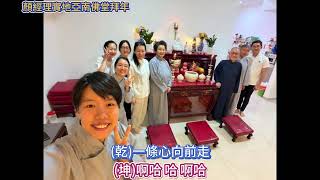 東山之歌(忠信傳習步天梯)