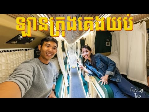 ឡានក្រុងដូចអូតែលហើយមានបន្ទប់ទឹកទៀត