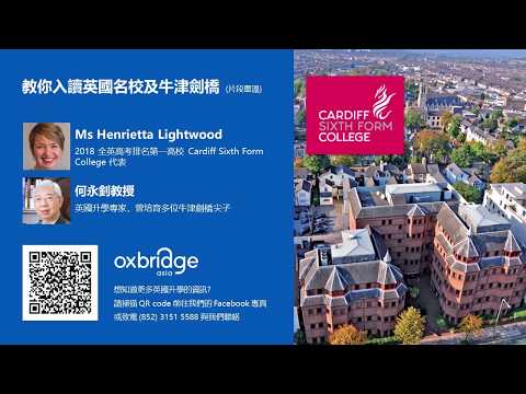 Cardiff Sixth Form College 教你入讀英國名校及牛津劍橋