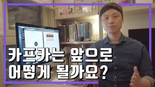 아파치 카프카🚀를 알아야하는 이유! 카프카의 미래? 앞으로 어떻게될까?