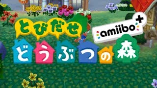 【とびだせどうぶつの森】まったりスローライフを楽しむ #1【実況プレイ】