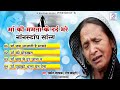माँ की ममता के दर्द भरे सांग Non Stop Mamta Bhare Song S