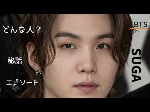 BTS SUGA Explores His Journey in New YouTube Video
