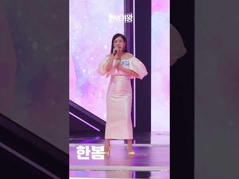 [세로직캠]한봄 - 울엄마｜현역가왕 231128