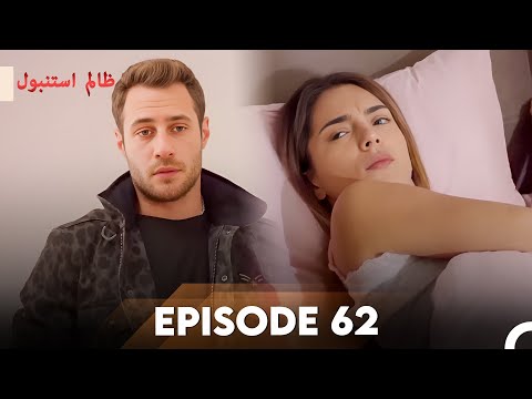 Cruel Istanbul Episode 62 | ظالم استنبول | Urdu Dubbed