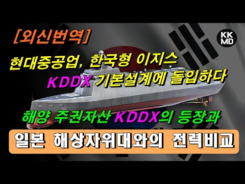 [밀리터리] 현대중공업, 한국형 이지스 KDDX 기본설계에 돌입하다