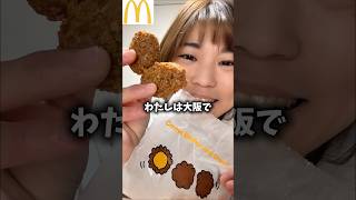 【マクドナルド】新ドーナツ爆誕！もちもち食感がハンバーガーより大人気【クリームブリュレホットドーナツ】 #shortvideo #shorts #mcdonalds