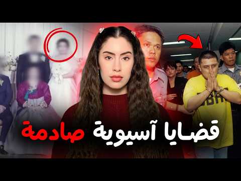زوج كوري يُنهي حياة زوجته بخطة شيطانية مدبّرة | قضايا أسيوية خطييرة😨