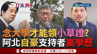 [討論] 柯文哲又在歧視選民了