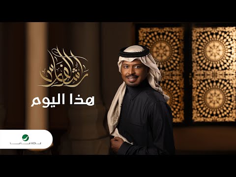 Rashed Al Fares ... Hadtha Al Youm - 2022 | راشد الفارس ... هذا اليوم