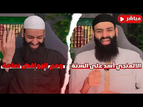 الرفق بالرافضة والغلظة على أهل السنة في خطاب محمد شمس الدين