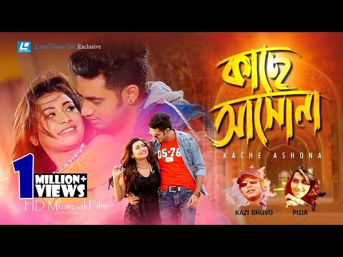 Kache Asho Na By Kazi Shuvo & Puja | Boishakhi Exclusive Music Video 2018