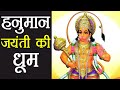 Hanuman Jayanti पर भक्तों की पूजा जारी Varanasi में कु