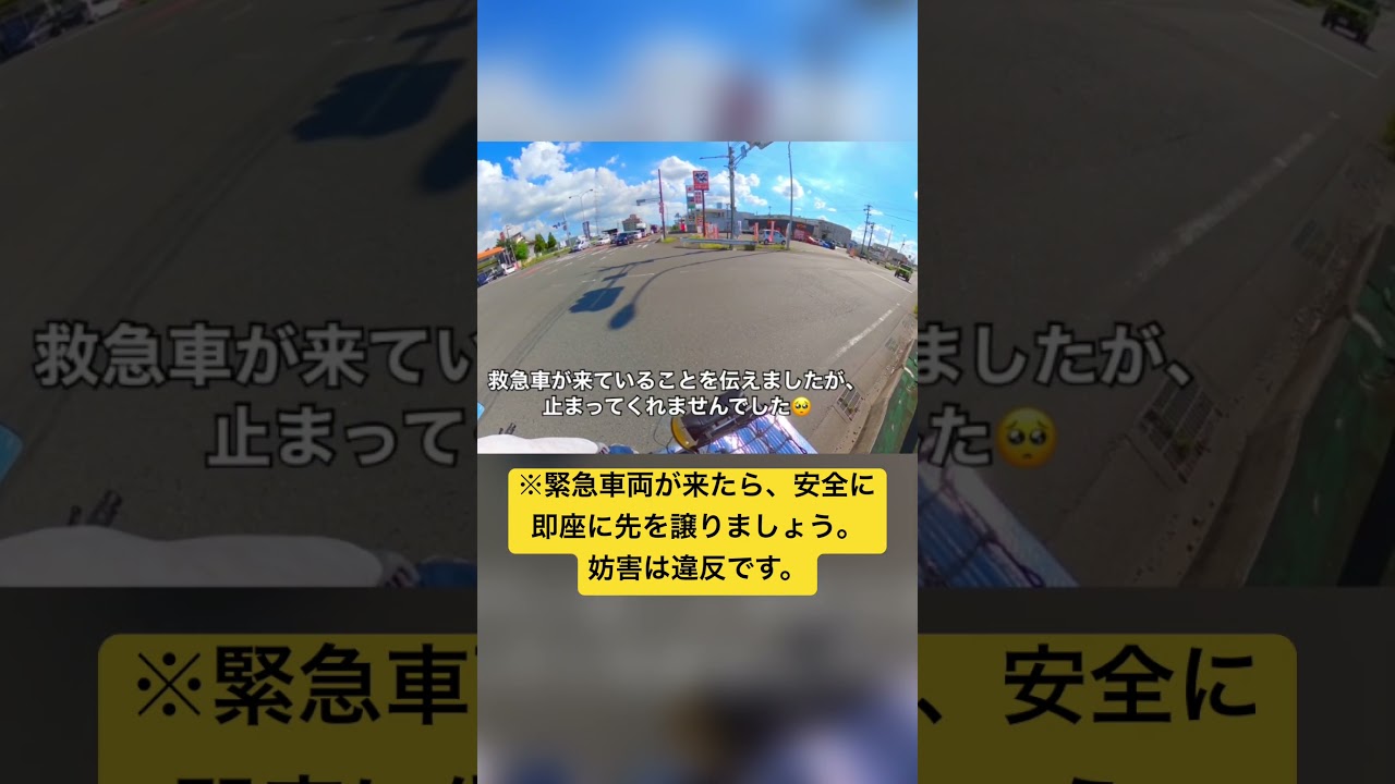 これ止まれないのか、緊急車両も譲れないのかよ、となった悲しい瞬間