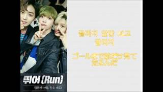 UP10TION(Jinhoo,Bitto,Sunyoul)_Run(뛰어)【歌詞＋日本語訳】