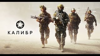 КАЛИБР БУДЕТ ЛИ ДИНАМИКА