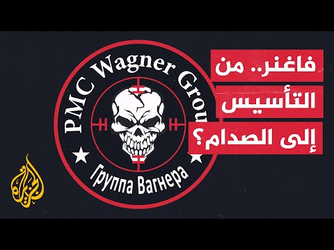 فاغنر.. مجموعة أخذت اسمها تيمنا بالموسيقار الألماني الشهير المفضل لأدولف هتلر