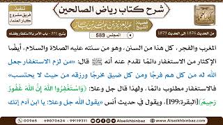 صورة المجلس 589 [يتبع: ‌‌371 - باب الأمر بالاستغفار وفضله] - 3