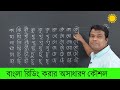 কা কি কী আকার রশিকার বাংলা বানান শিক্ষ