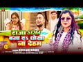 Sdm Video राजा SDM बना दs धोखा ना देहम Shivani Singh Raja SDM Ba