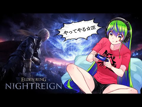 【 ELDEN RING NIGHTREIGN 】Overcoming weaknesses From Game 《スパチャ禁止》