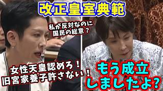 高市 vs 蓮舫 とっくに成立した皇室典範にネチネチけち付けるも高市総理に全部論破される