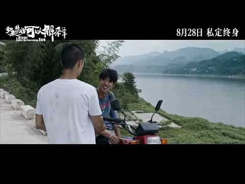 电影 如果悲伤可以解释 预告片(08-18) 2025-08-28上映 覃亚 宁桓宇,李嘉鑫,张阳阳 剧情,爱情,家庭,成长 中国大陆 250818