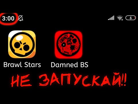 НИКОГДА НЕ ЗАХОДИ В 3:00 НОЧИ В BRAWL STARS!