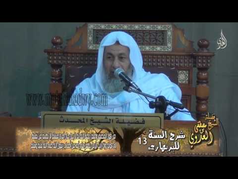  شرح السنة للبربهارى(13) من قول المصنف وأعلم رحمك الله أنه لا يحل مال أمرء مسلم إلا بطيبة نفس 